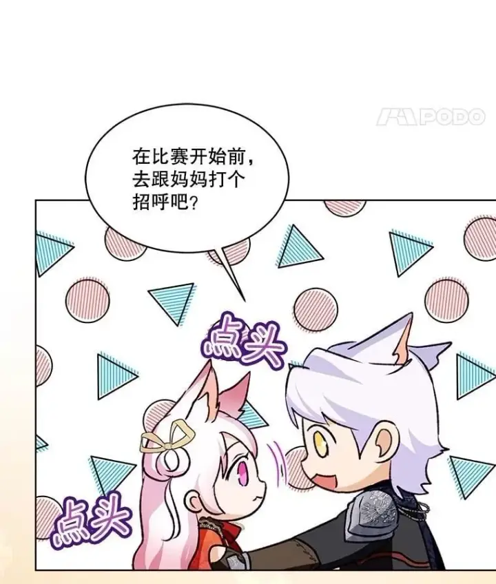 漫画《重生为神兽宝宝》61.教父第95张图