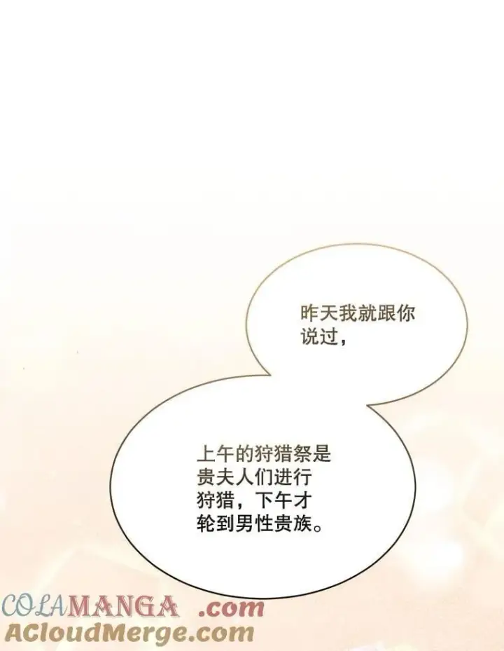 漫画《重生为神兽宝宝》62.打赌第101张图