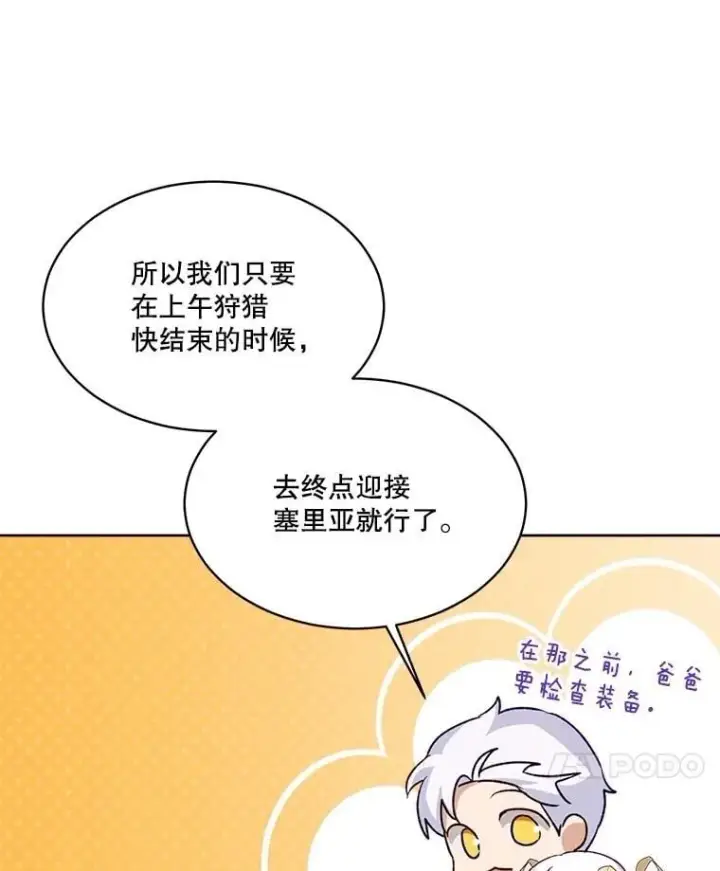 漫画《重生为神兽宝宝》62.打赌第103张图