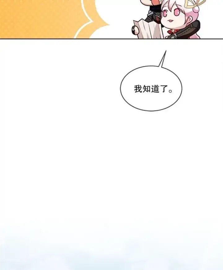漫画《重生为神兽宝宝》62.打赌第104张图