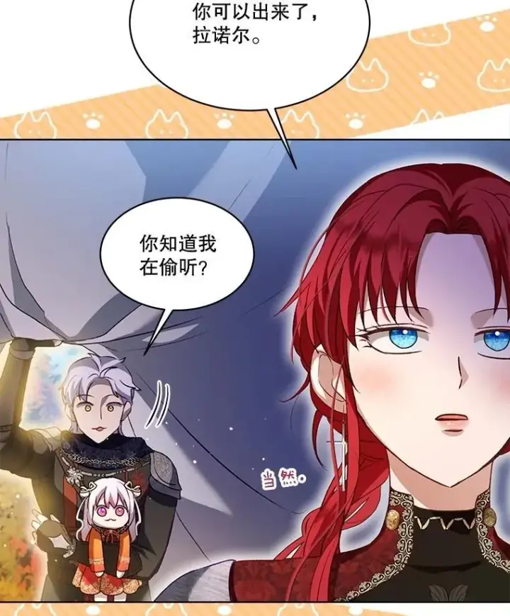 漫画《重生为神兽宝宝》62.打赌第59张图