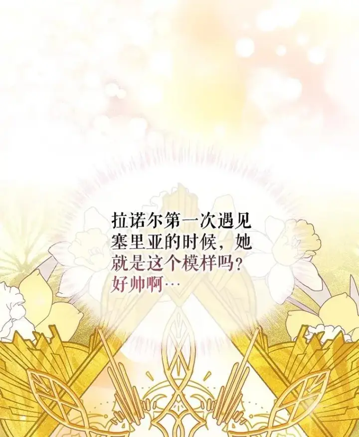 漫画《重生为神兽宝宝》62.打赌第64张图