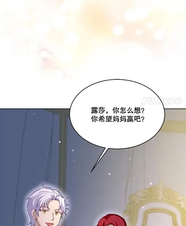 漫画《重生为神兽宝宝》62.打赌第67张图