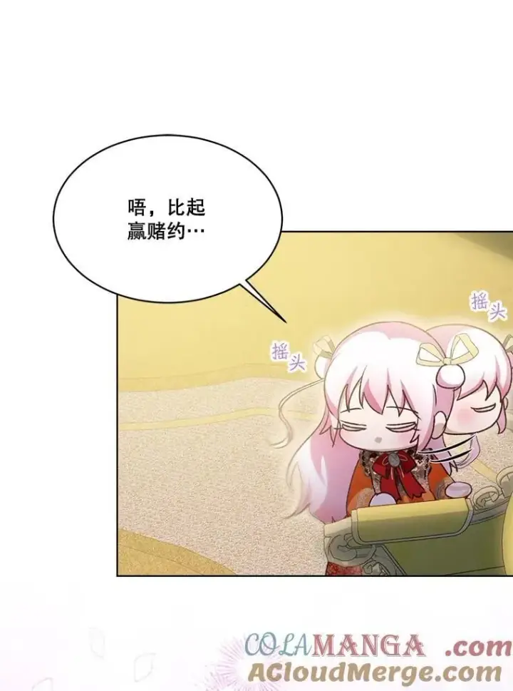 漫画《重生为神兽宝宝》62.打赌第69张图