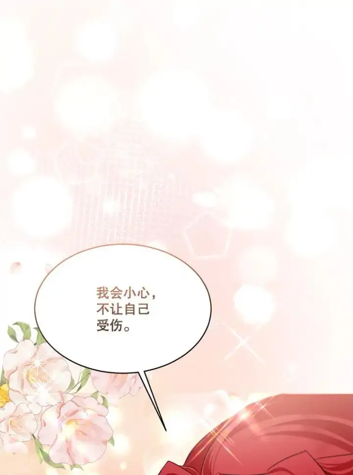 漫画《重生为神兽宝宝》62.打赌第75张图