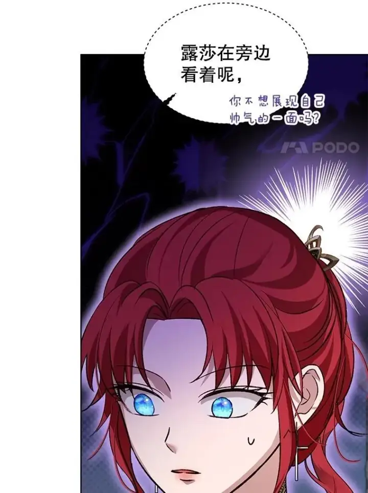 漫画《重生为神兽宝宝》62.打赌第80张图