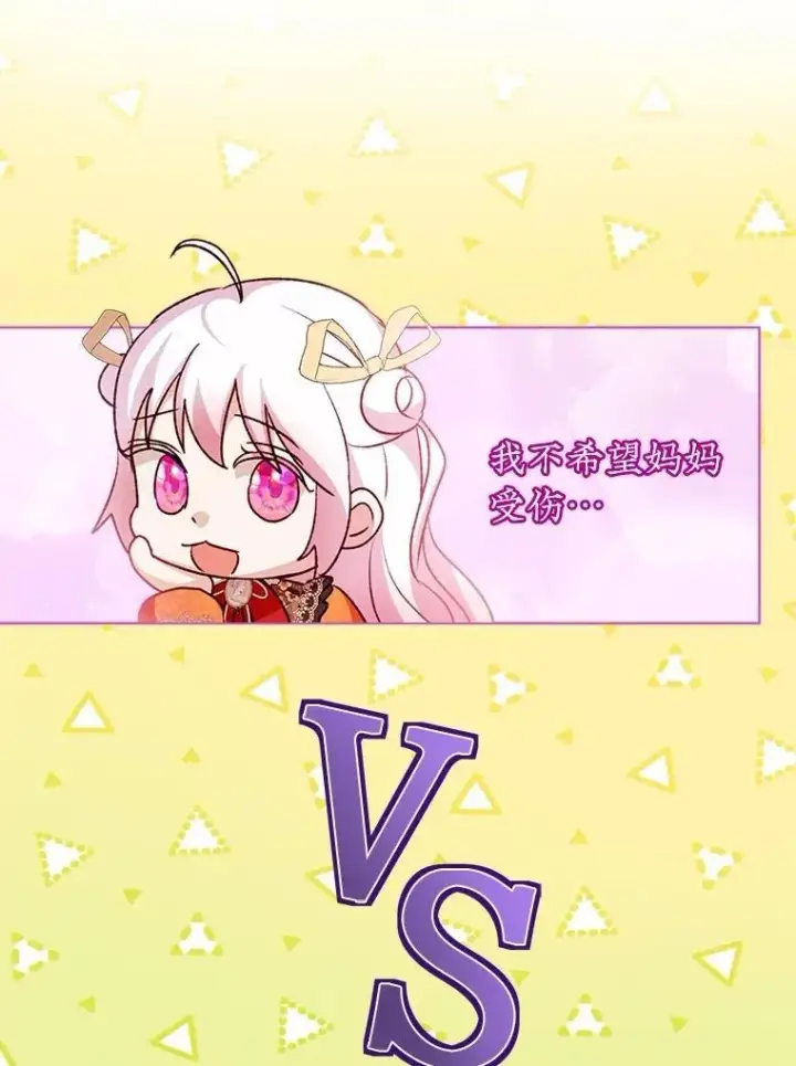 漫画《重生为神兽宝宝》62.打赌第82张图