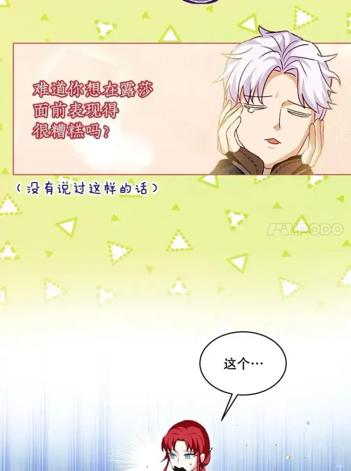 漫画《重生为神兽宝宝》62.打赌第83张图