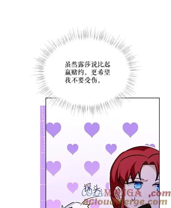 漫画《重生为神兽宝宝》62.打赌第85张图