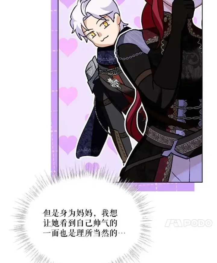 漫画《重生为神兽宝宝》62.打赌第86张图