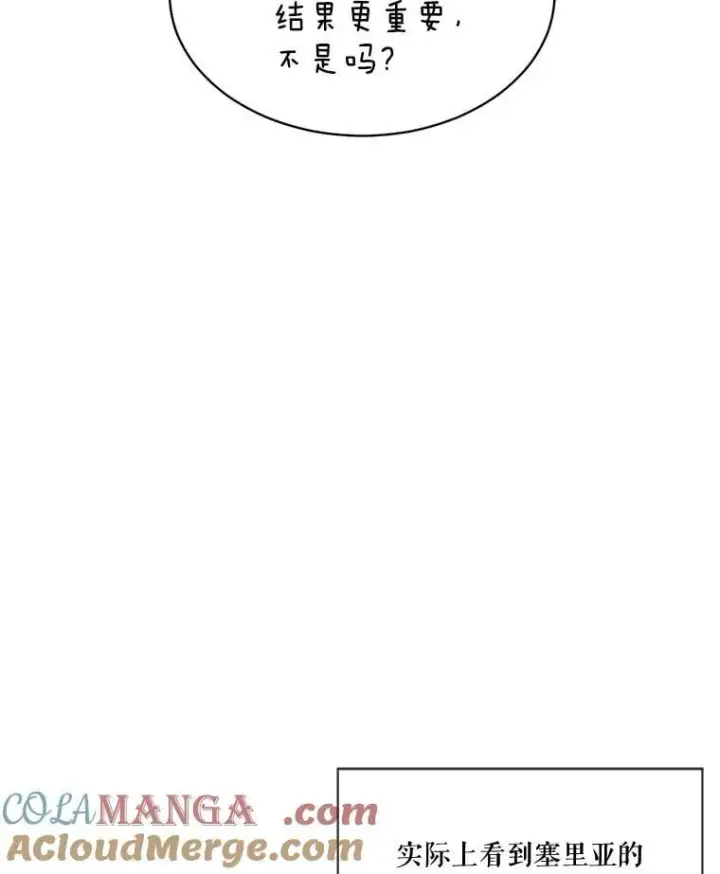 漫画《重生为神兽宝宝》62.打赌第89张图