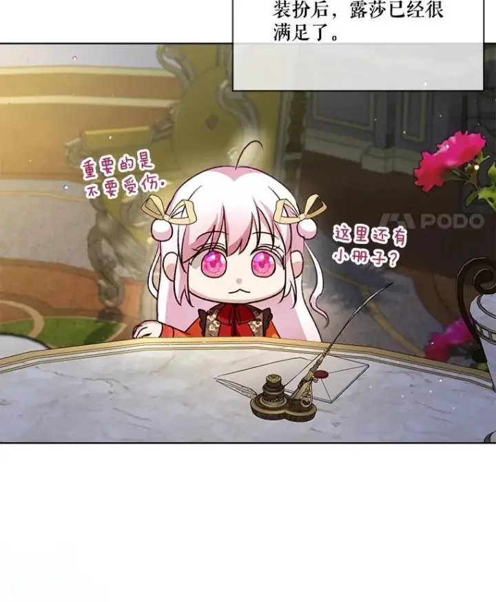 漫画《重生为神兽宝宝》62.打赌第90张图