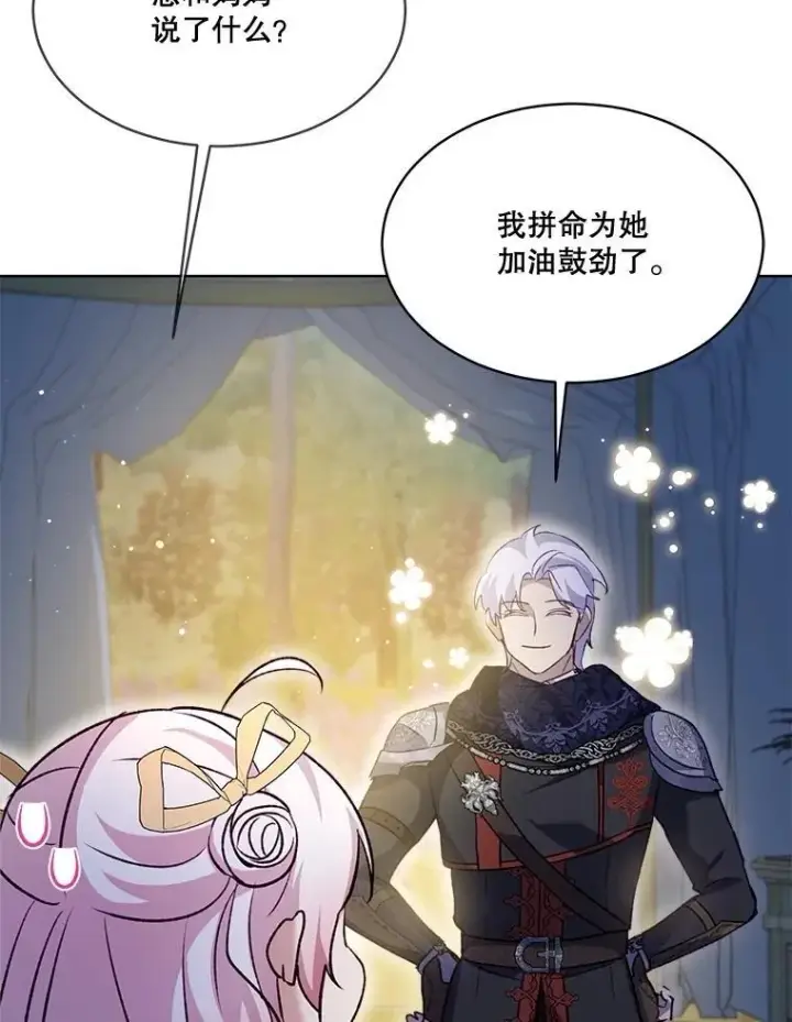 漫画《重生为神兽宝宝》62.打赌第98张图