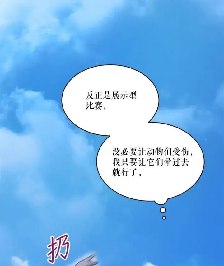 漫画《重生为神兽宝宝》63.完胜第11张图