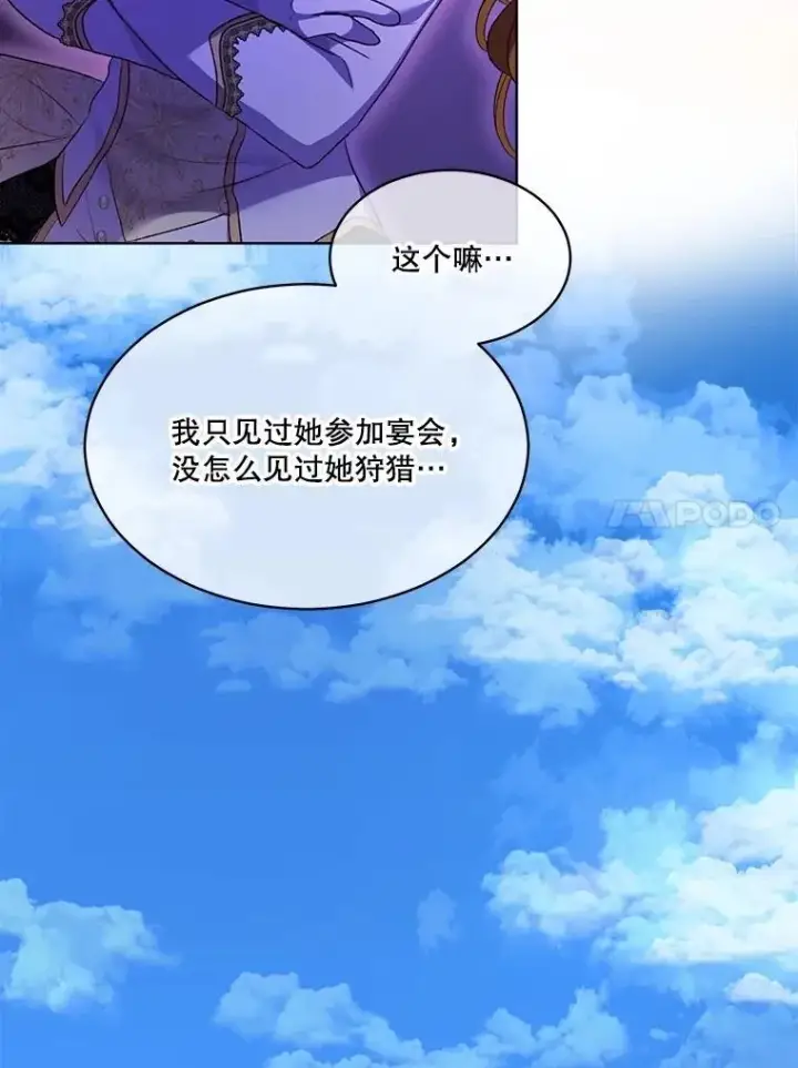 漫画《重生为神兽宝宝》63.完胜第39张图