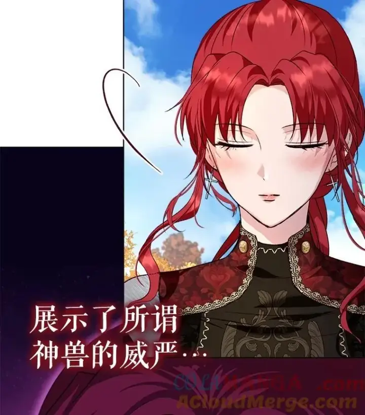 漫画《重生为神兽宝宝》63.完胜第5张图