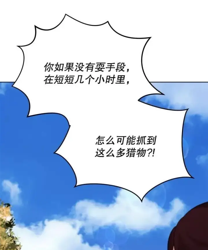 漫画《重生为神兽宝宝》63.完胜第50张图
