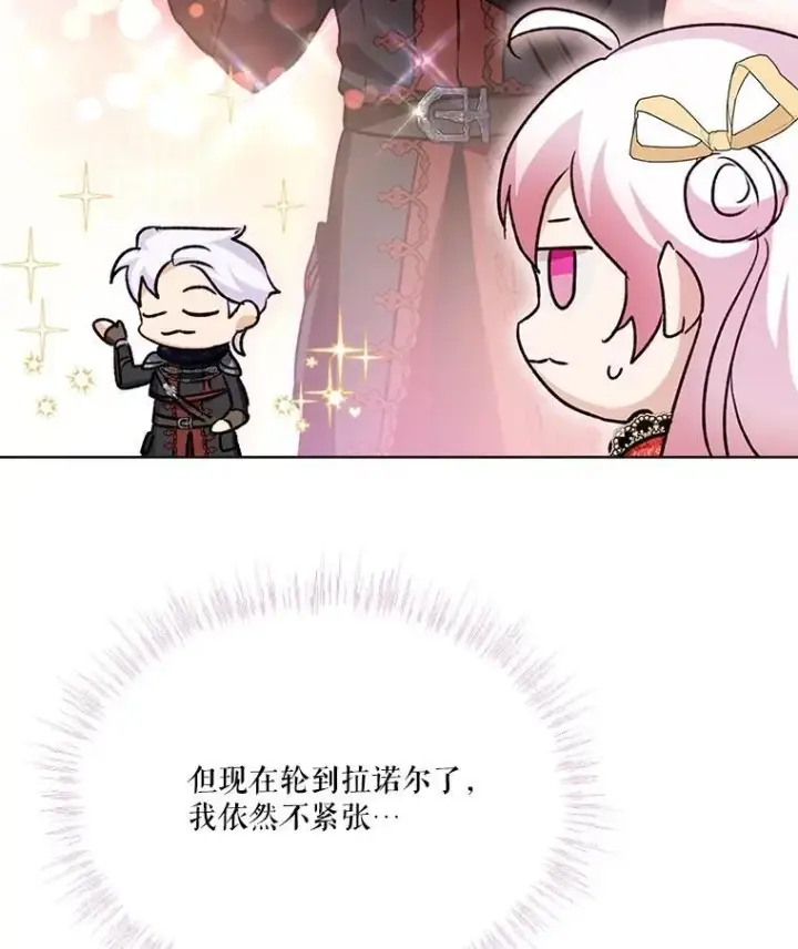 漫画《重生为神兽宝宝》63.完胜第79张图