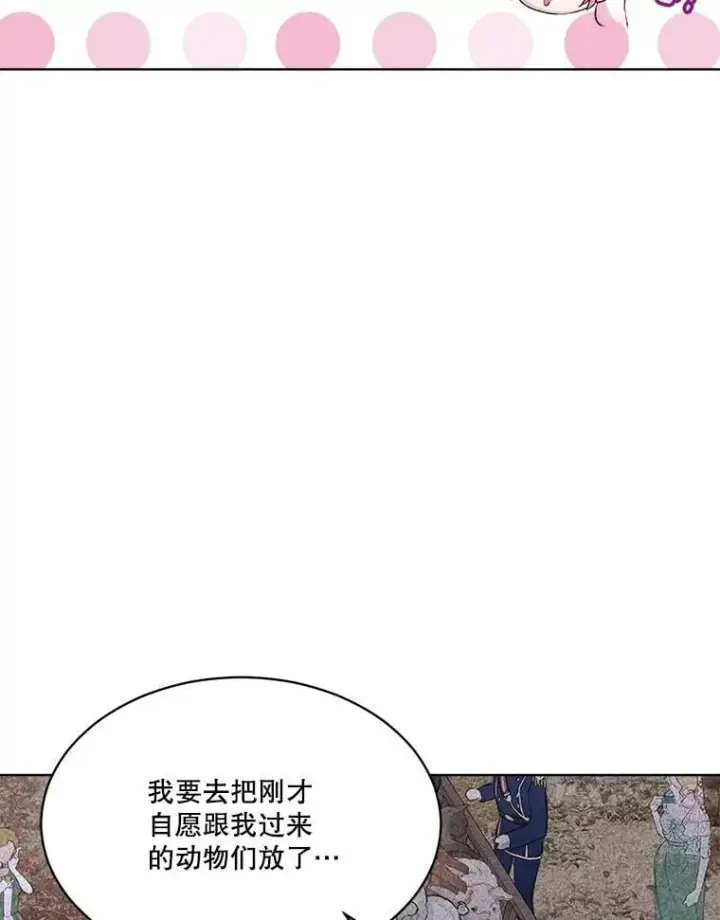 漫画《重生为神兽宝宝》63.完胜第91张图