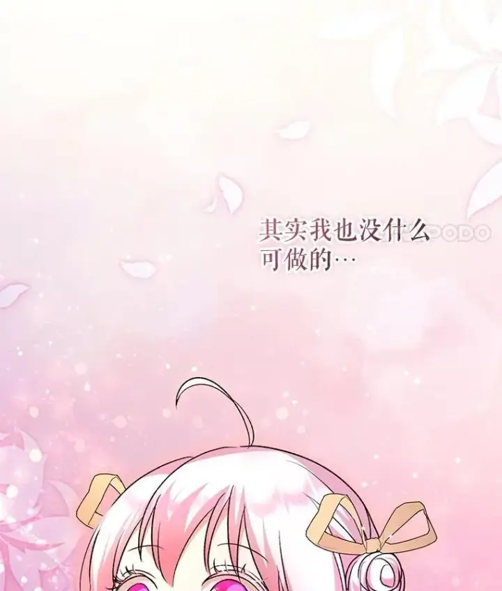 漫画《重生为神兽宝宝》63.完胜第95张图