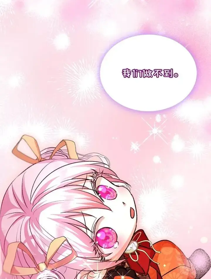 漫画《重生为神兽宝宝》64.救教父第118张图