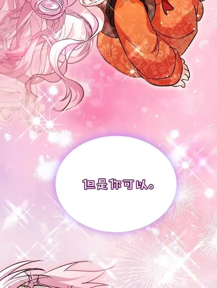 漫画《重生为神兽宝宝》64.救教父第119张图