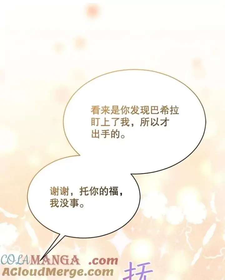 漫画《重生为神兽宝宝》64.救教父第81张图