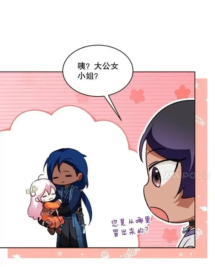 漫画《重生为神兽宝宝》64.救教父第86张图