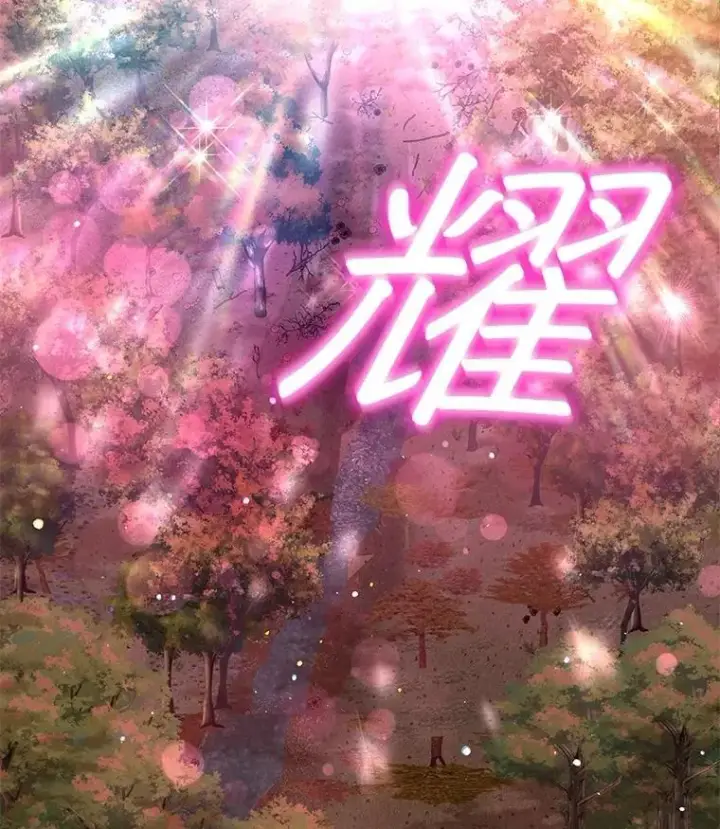 《重生为神兽宝宝》65.落入陷阱图19