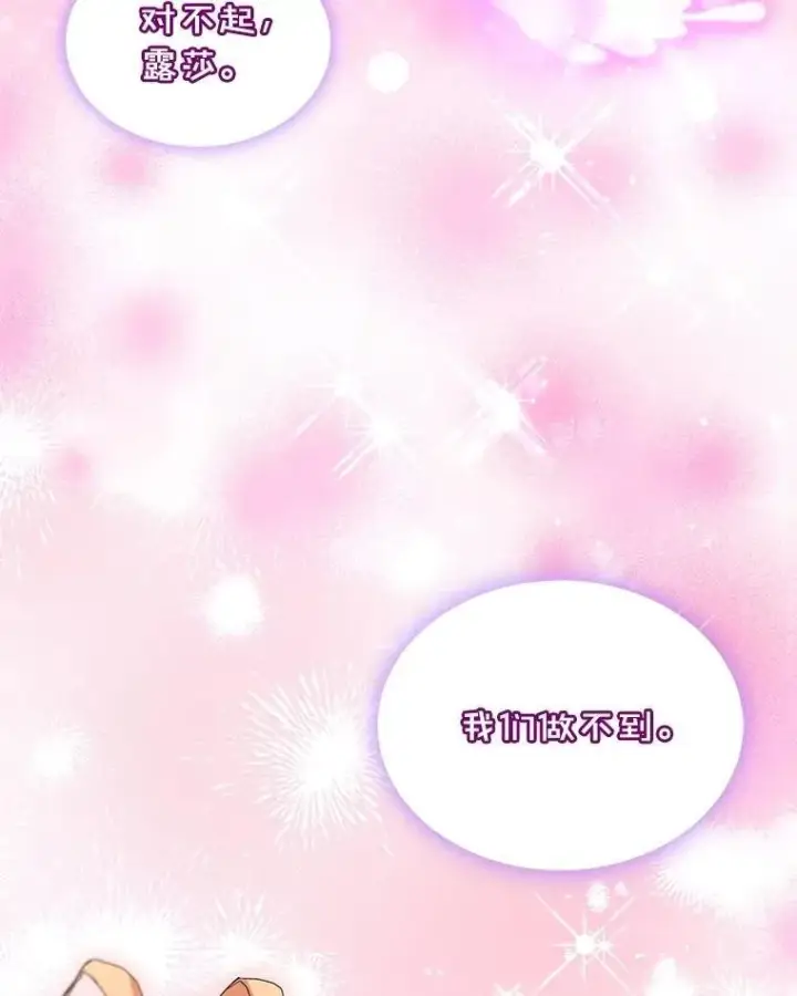 《重生为神兽宝宝》65.落入陷阱图2