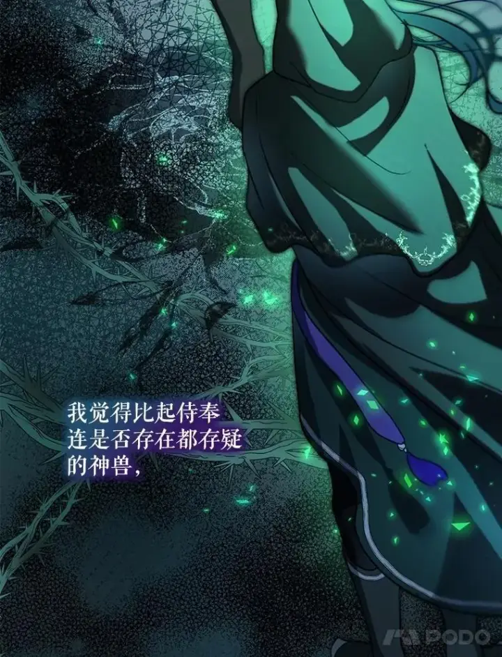 《重生为神兽宝宝》66.幕后主使图103