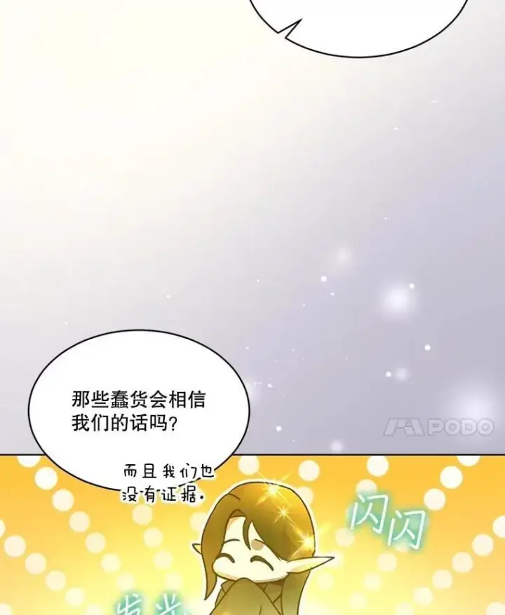 《重生为神兽宝宝》66.幕后主使图20