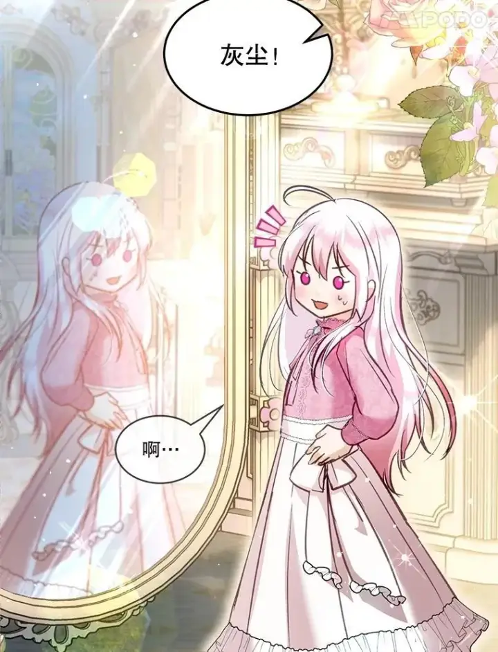 漫画《重生为神兽宝宝》67.上课第24张图