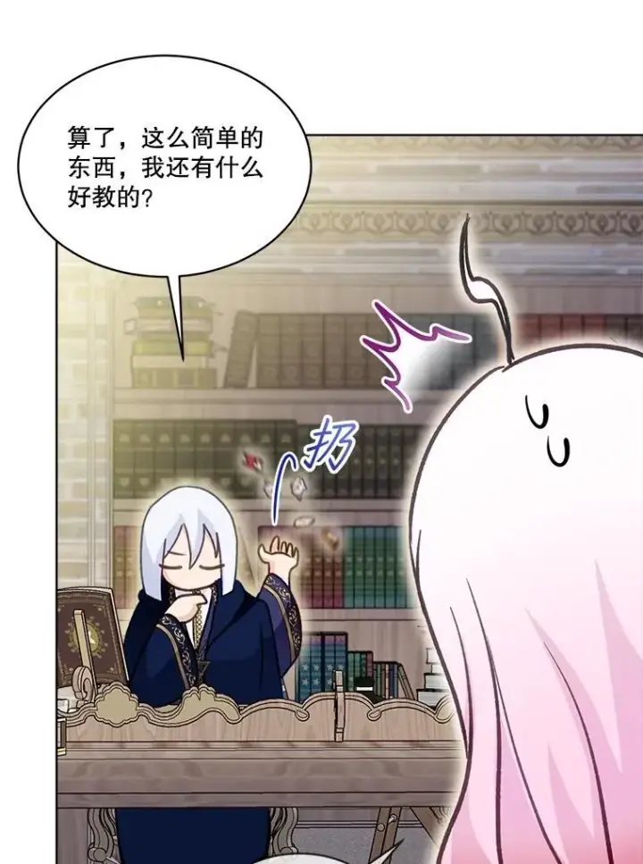 漫画《重生为神兽宝宝》67.上课第26张图