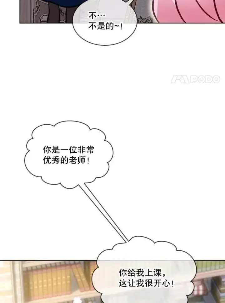 漫画《重生为神兽宝宝》67.上课第27张图
