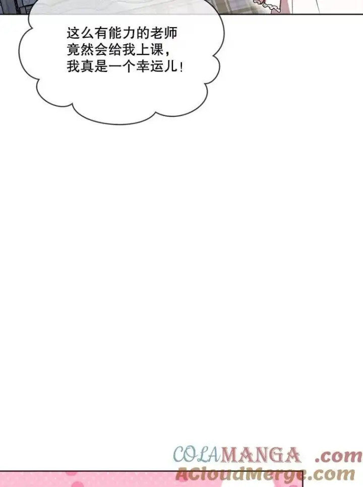 漫画《重生为神兽宝宝》67.上课第29张图