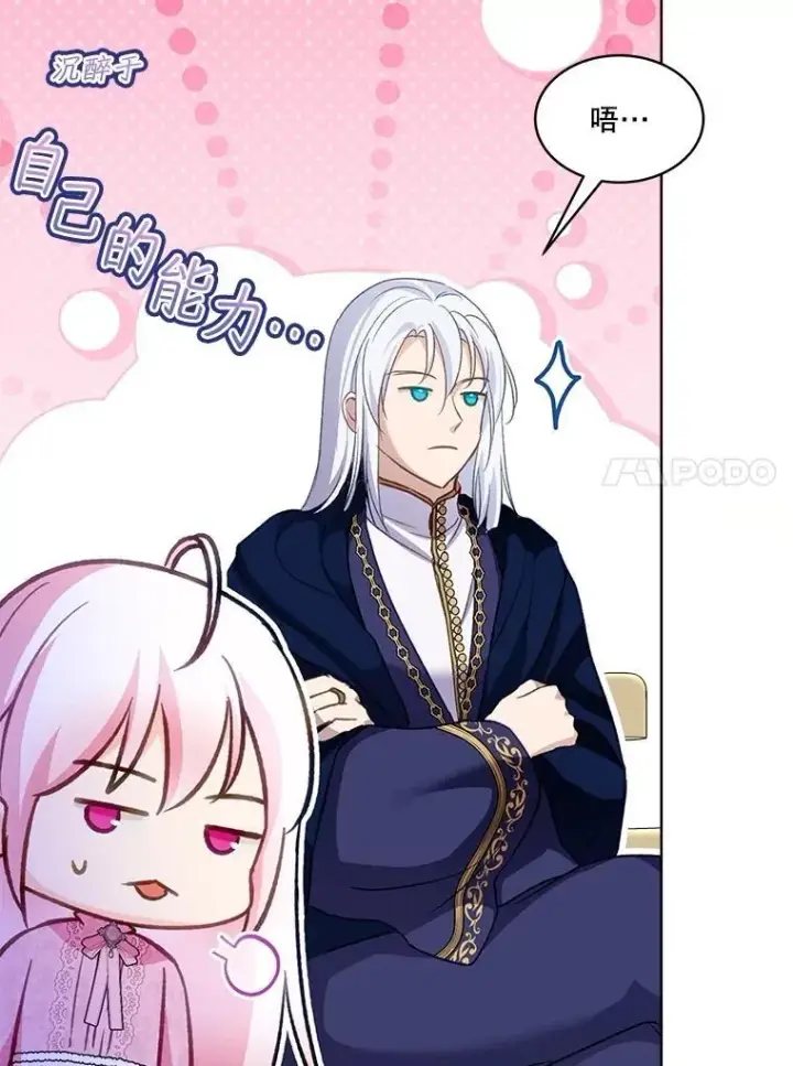 漫画《重生为神兽宝宝》67.上课第30张图