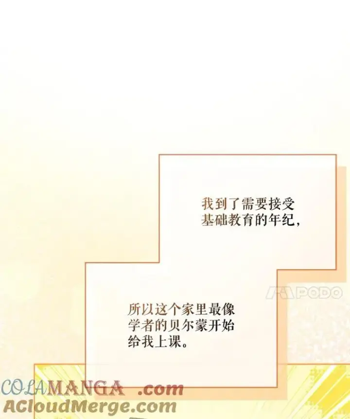 漫画《重生为神兽宝宝》67.上课第33张图