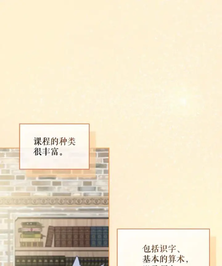 漫画《重生为神兽宝宝》67.上课第35张图