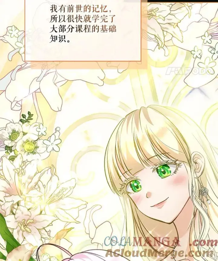 漫画《重生为神兽宝宝》67.上课第37张图