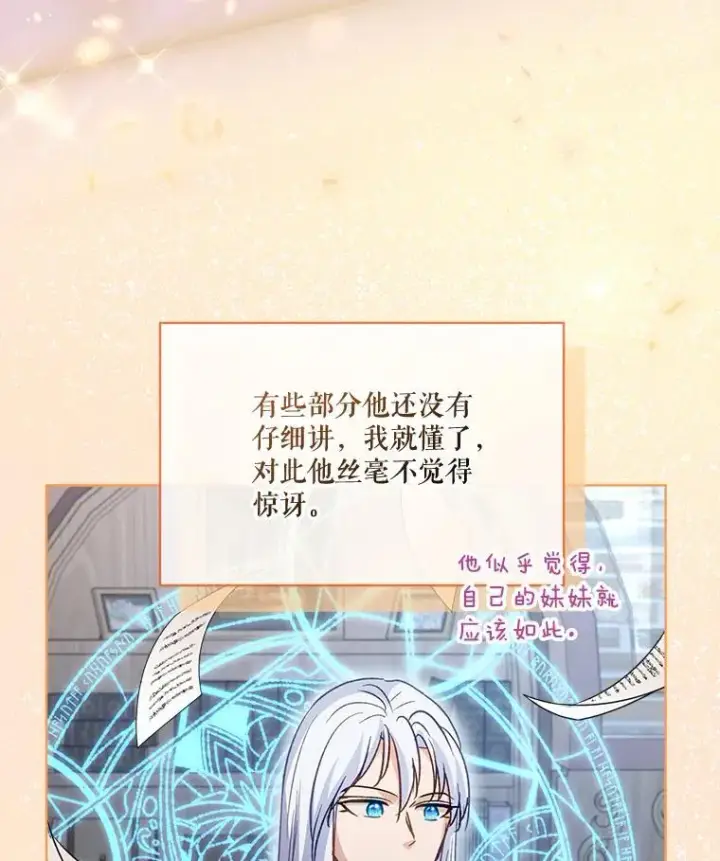 漫画《重生为神兽宝宝》67.上课第39张图