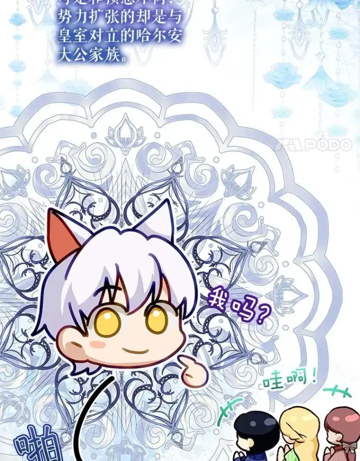 漫画《重生为神兽宝宝》67.上课第4张图