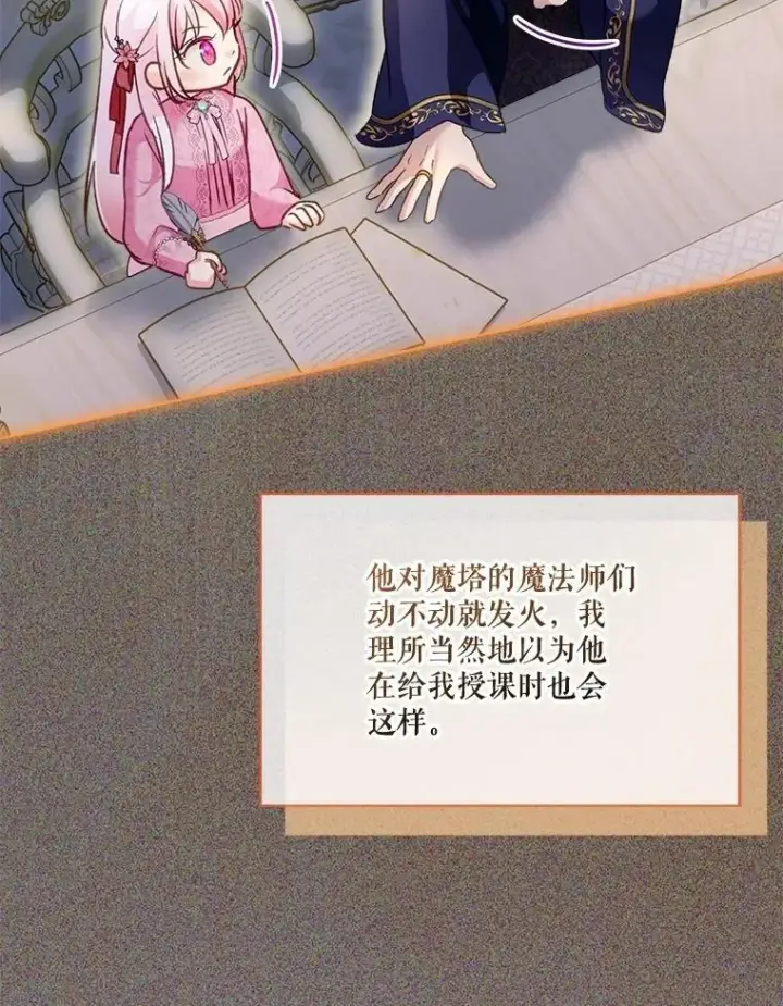 漫画《重生为神兽宝宝》67.上课第42张图