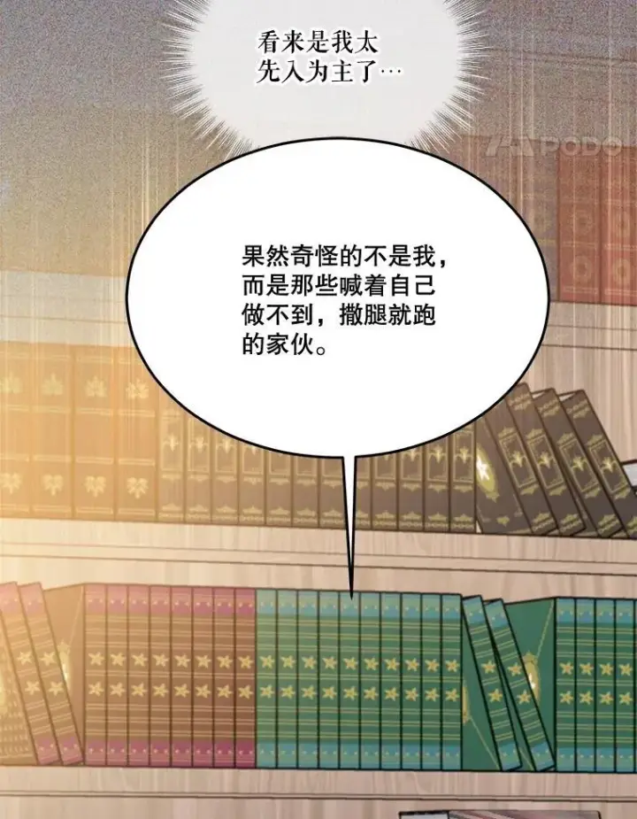 漫画《重生为神兽宝宝》67.上课第44张图