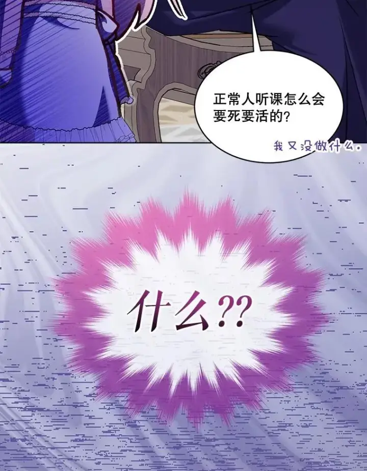 漫画《重生为神兽宝宝》67.上课第46张图