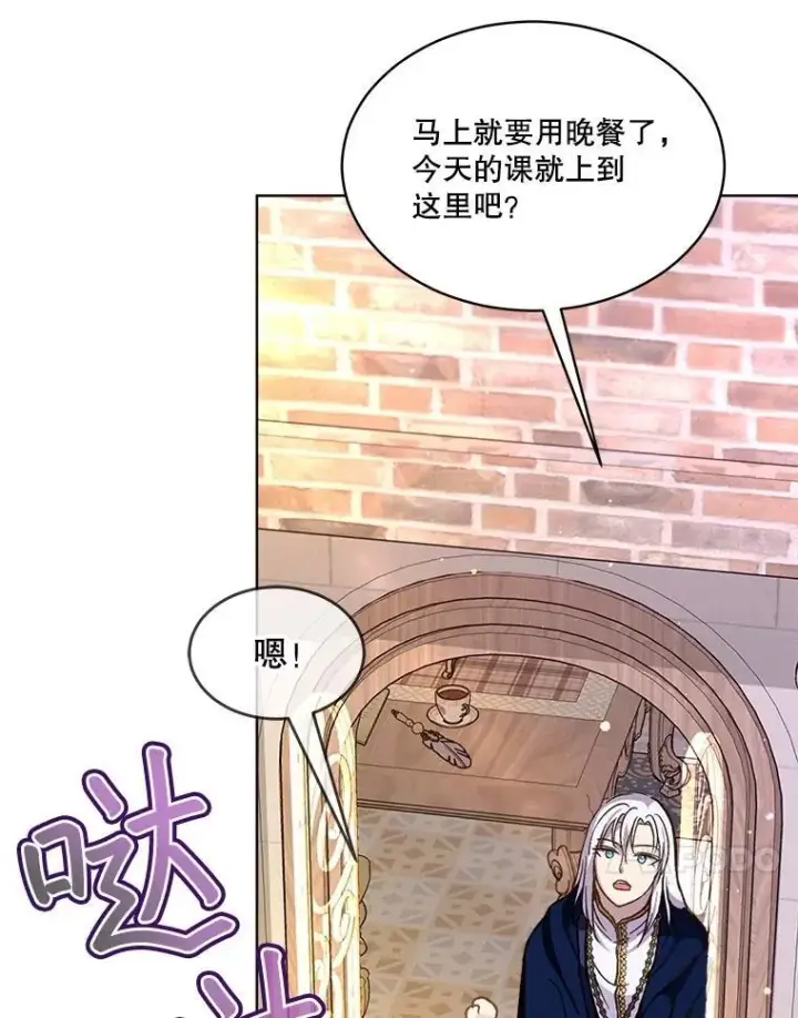 漫画《重生为神兽宝宝》67.上课第50张图