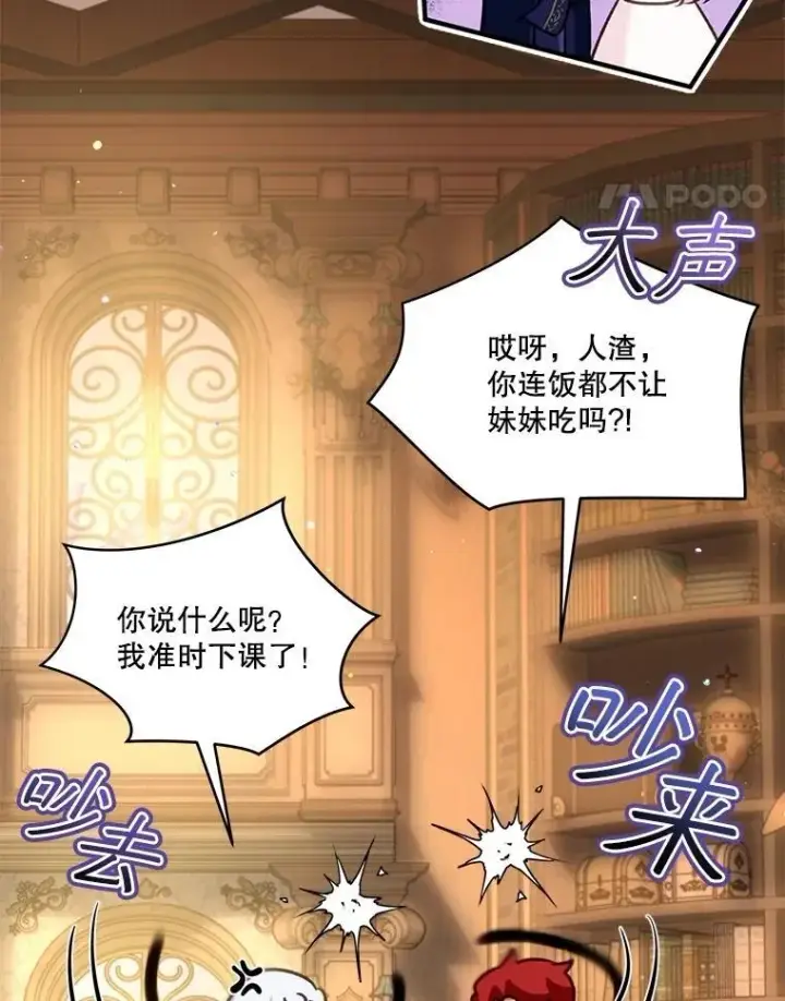 漫画《重生为神兽宝宝》67.上课第54张图