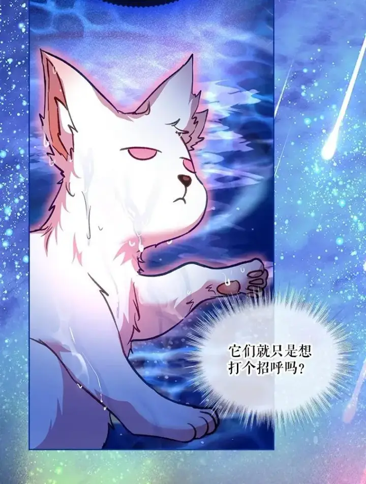 漫画《重生为神兽宝宝》67.上课第79张图