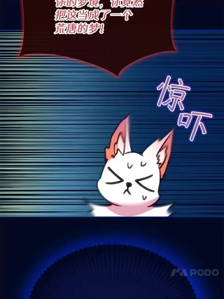 漫画《重生为神兽宝宝》67.上课第87张图