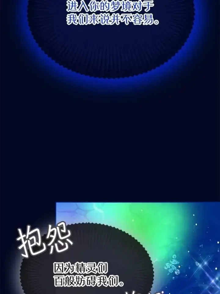 漫画《重生为神兽宝宝》67.上课第88张图